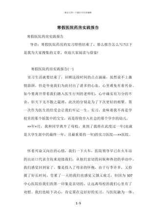 寒假医院药房实践报告