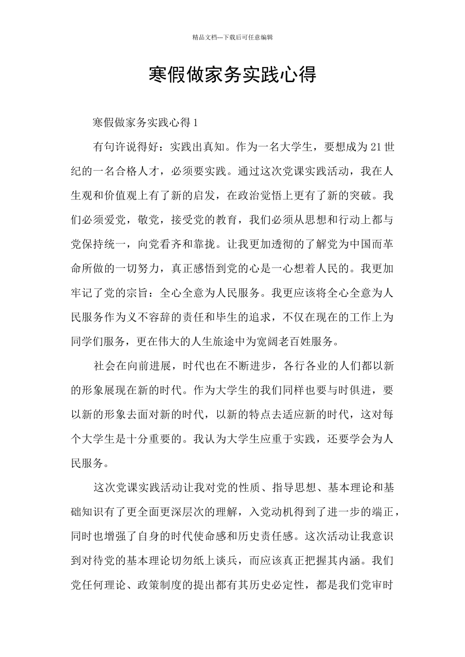 寒假做家务实践心得_第1页