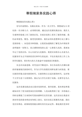 寒假做家务实践心得