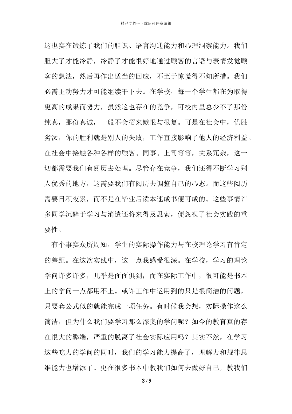 寒假促销员社会实践报告参考_第3页