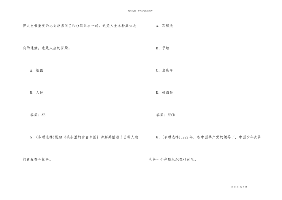 寒假十课少先队员答案大全_第3页