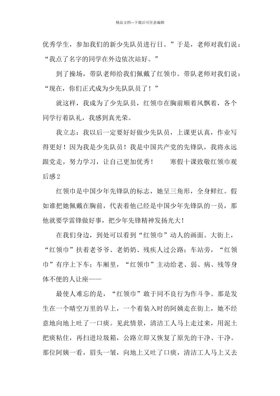 寒假十课致敬红领巾观后感_第2页
