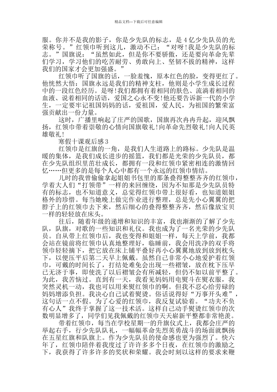 寒假十课观后感最新范文_第2页