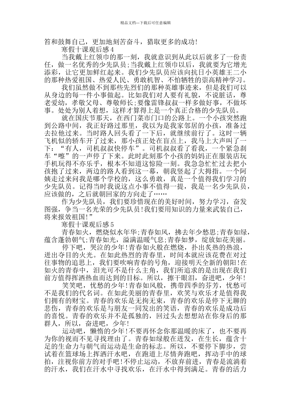 寒假十课观后感最新范文_第3页