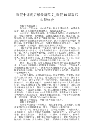 寒假十课观后感最新范文