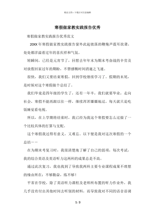 寒假做家教实践报告优秀