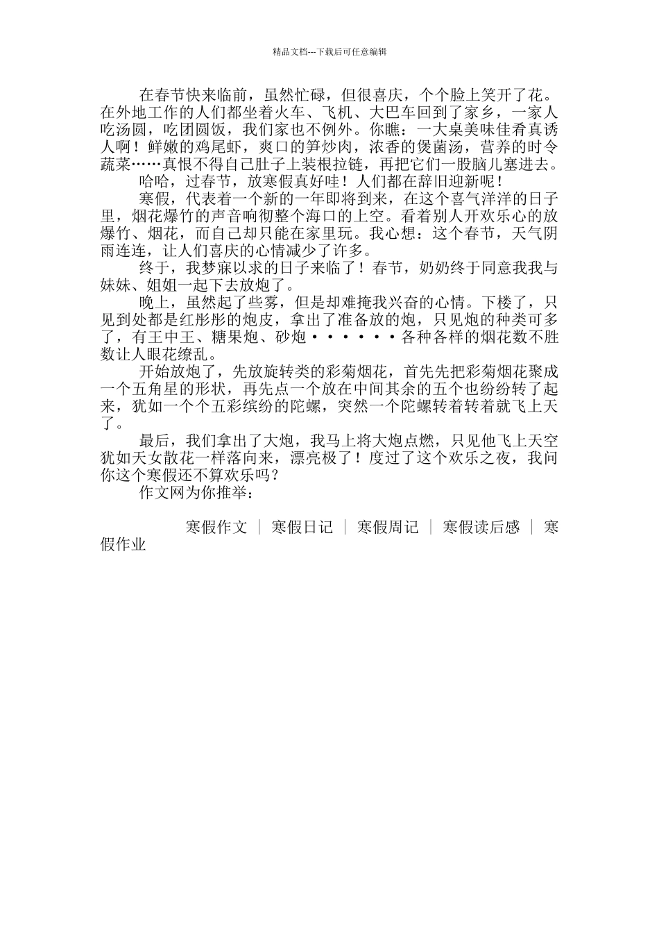 寒假周记300字高中_第2页