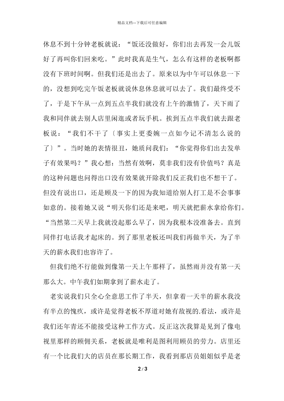 寒假发传单的社会实践报告格式_第2页