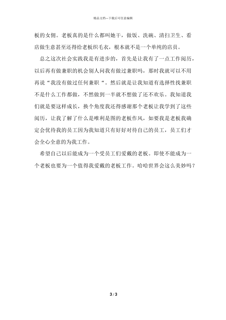 寒假发传单的社会实践报告格式_第3页