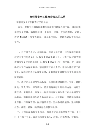 寒假前安全工作检查情况的总结