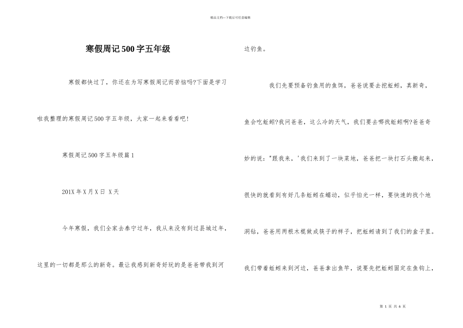 寒假周记500字五年级_第1页