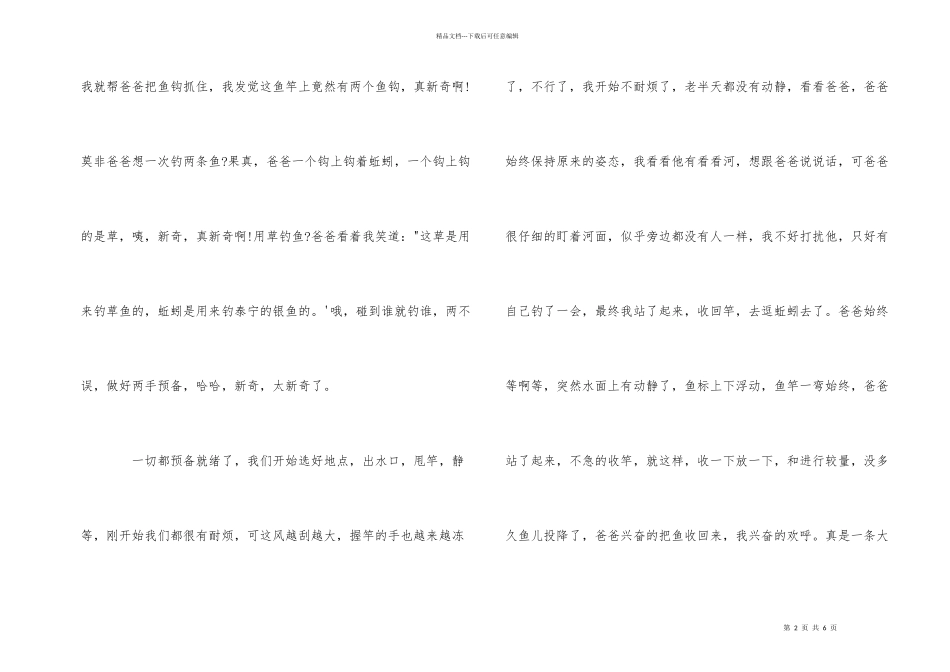 寒假周记500字五年级_第2页