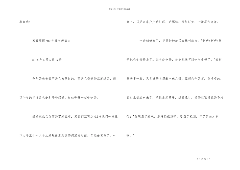 寒假周记500字五年级_第3页