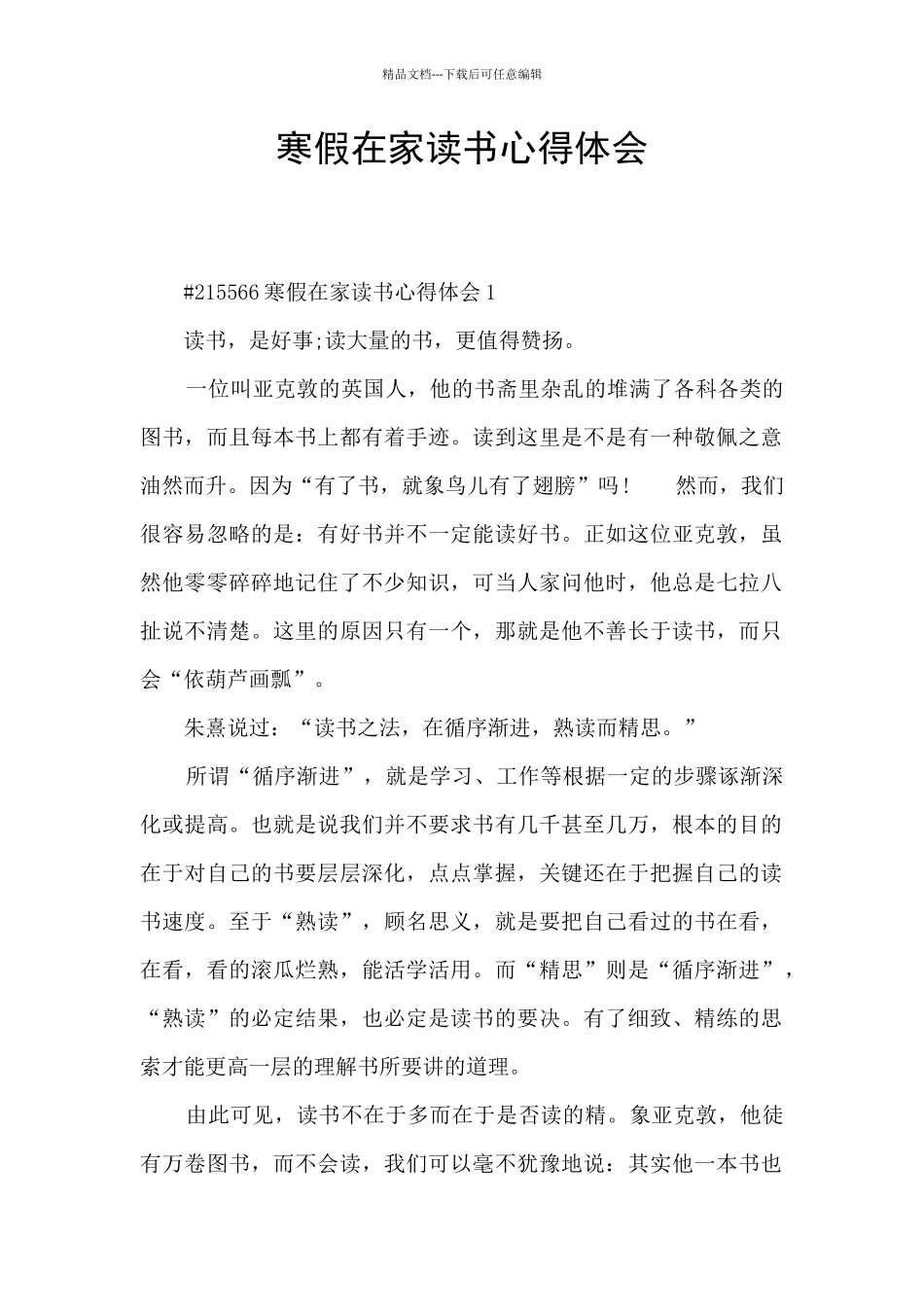 寒假在家读书心得体会_第1页