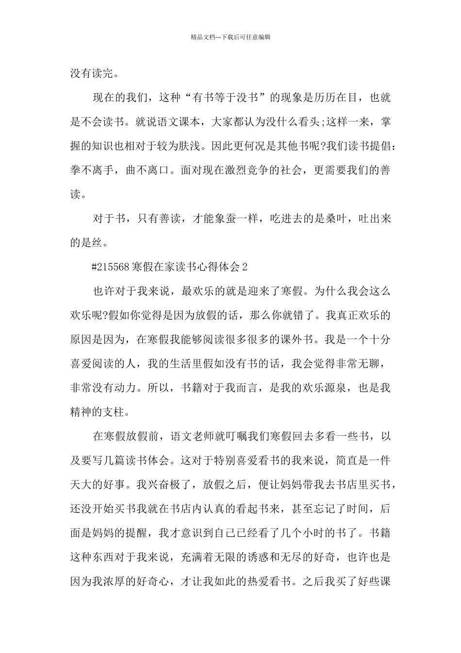 寒假在家读书心得体会_第2页