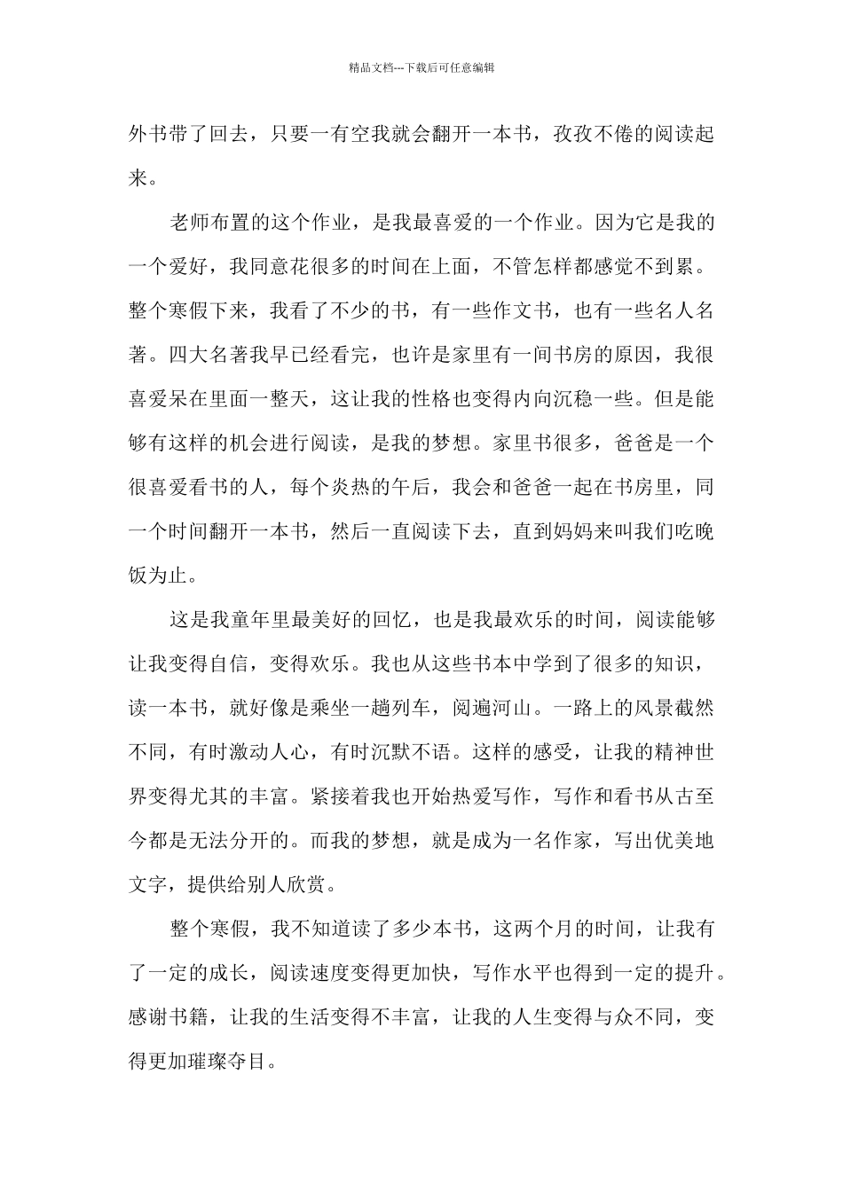 寒假在家读书心得体会_第3页