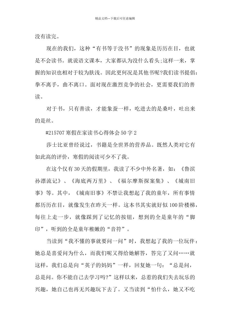 寒假在家读书心得体会50字_第2页