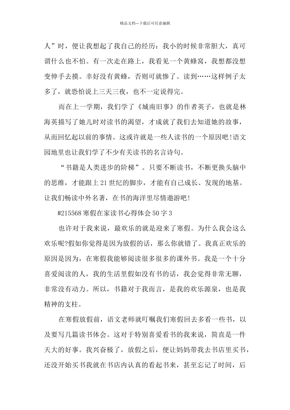 寒假在家读书心得体会50字_第3页