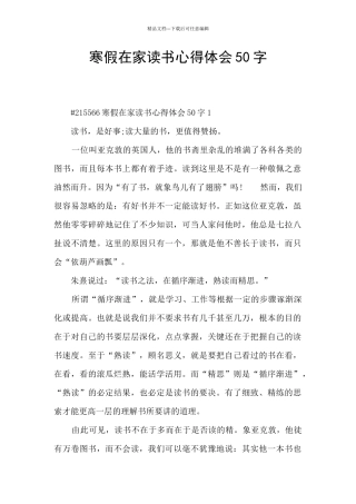 寒假在家读书心得体会50字