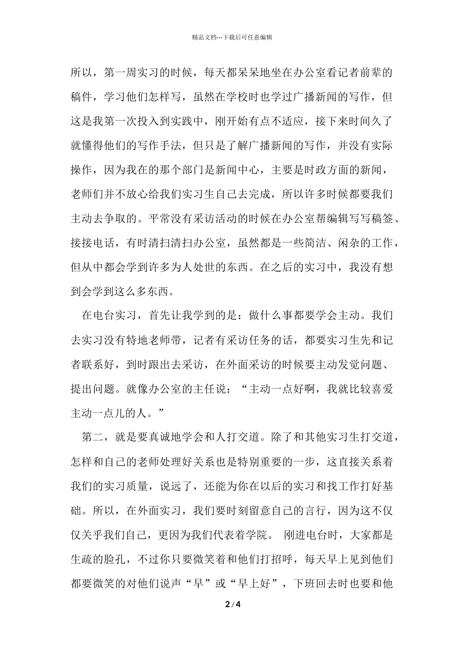 寒假在电台的实践报告_第2页