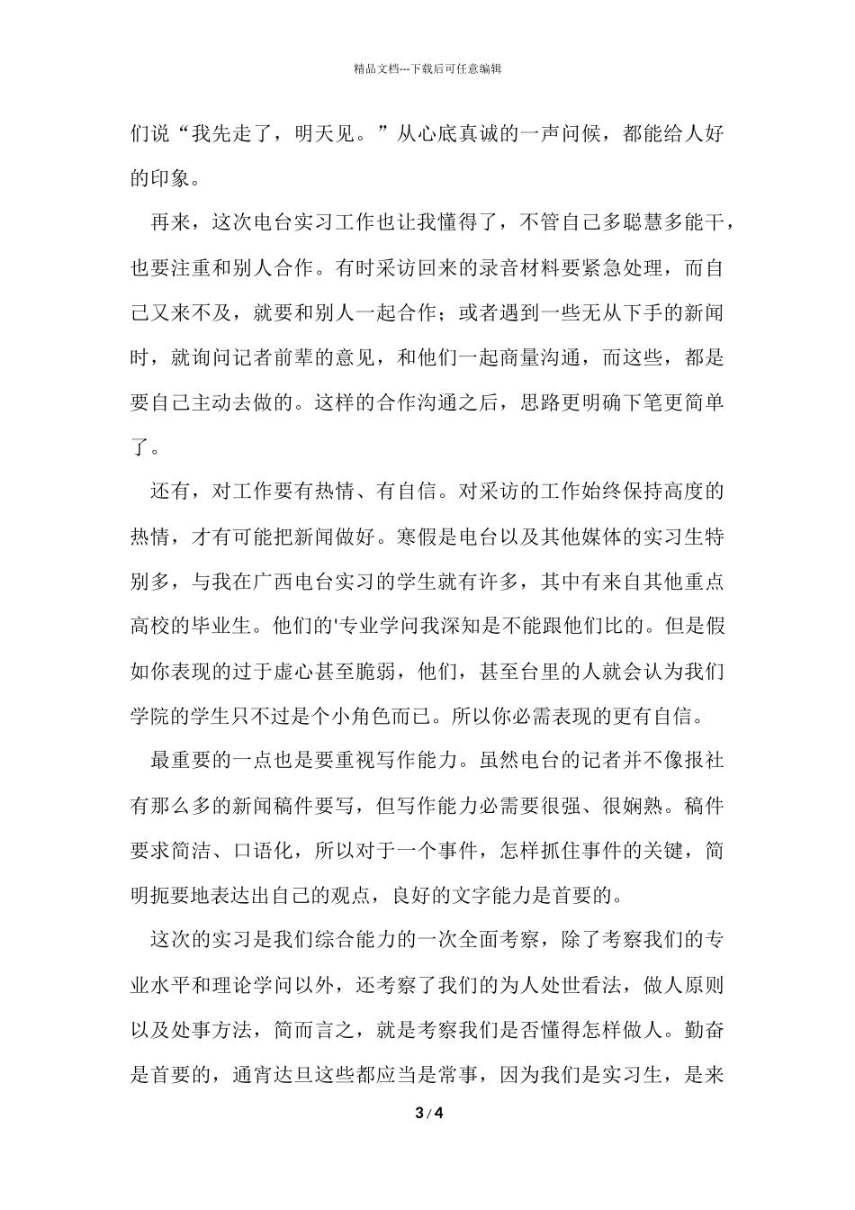 寒假在电台的实践报告_第3页