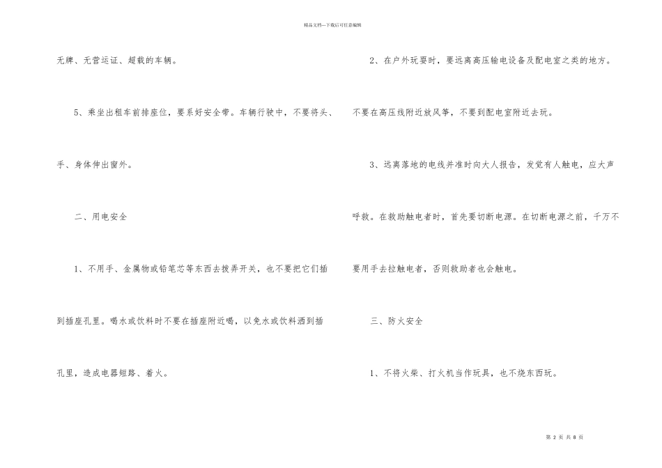 寒假外出安全小常识大全_第2页