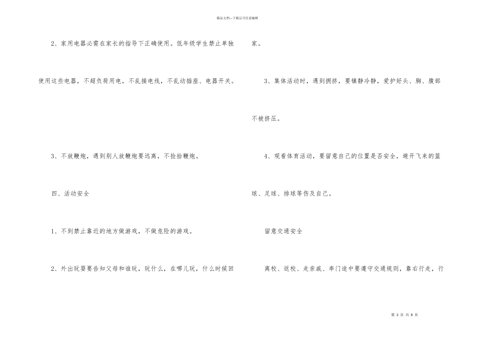 寒假外出安全小常识大全_第3页