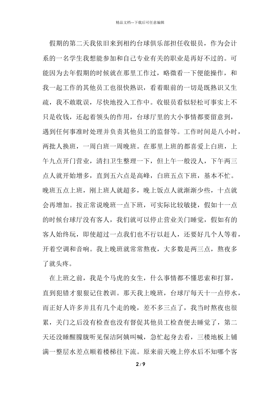 寒假大学生会计专业假期社会实践报告_第2页