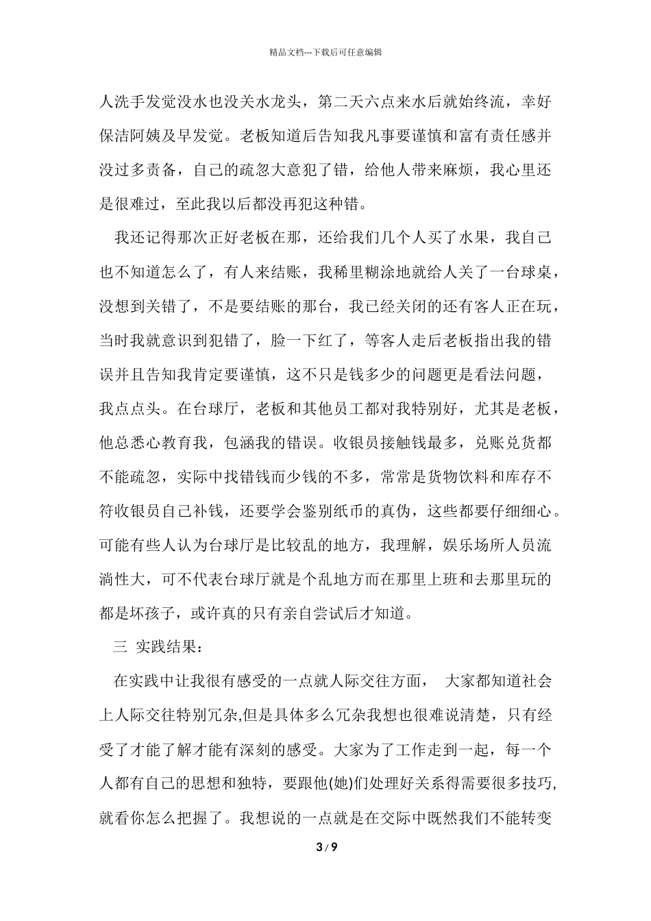 寒假大学生会计专业假期社会实践报告_第3页