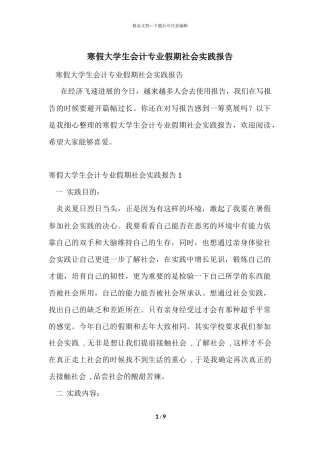 寒假大学生会计专业假期社会实践报告