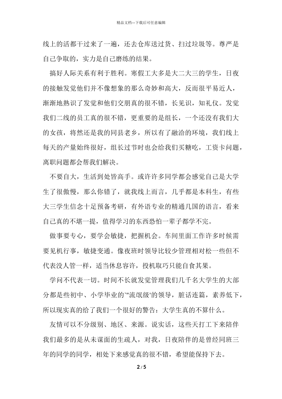 寒假大一新生打工实践报告_第2页