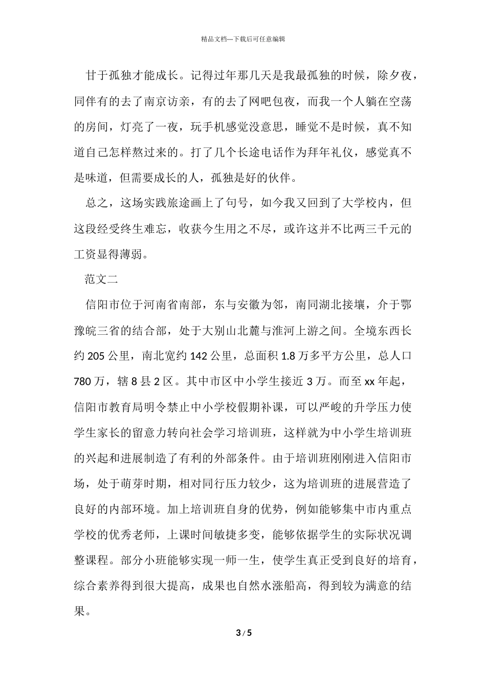 寒假大一新生打工实践报告_第3页