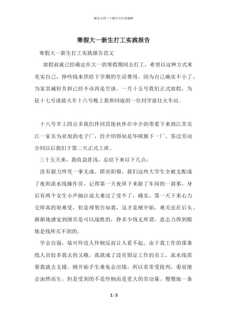 寒假大一新生打工实践报告