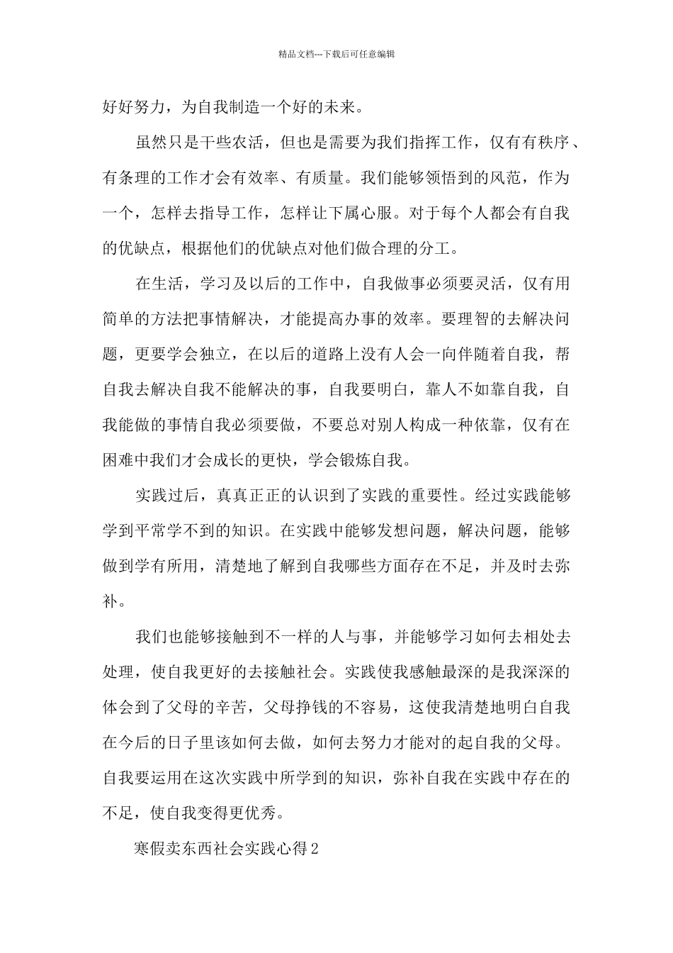 寒假卖东西社会实践心得_第2页