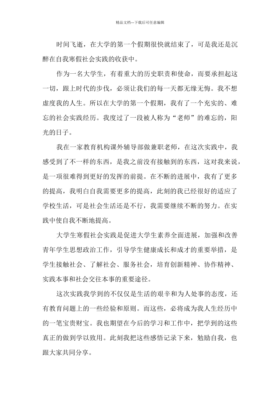 寒假卖东西社会实践心得_第3页