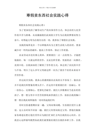 寒假卖东西社会实践心得