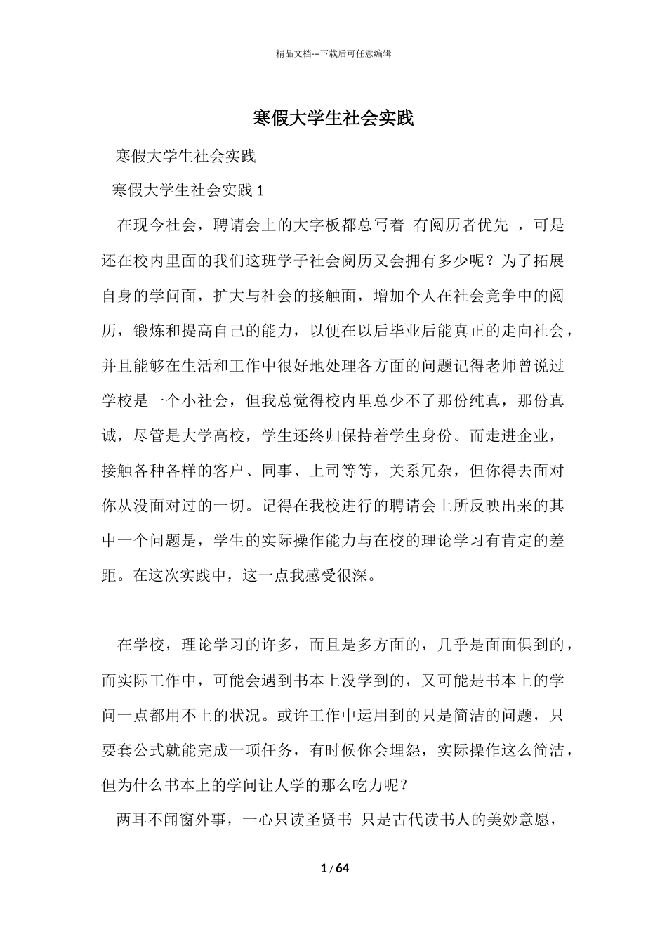 寒假大学生社会实践_第1页