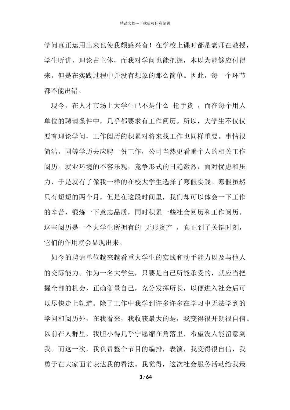 寒假大学生社会实践_第3页