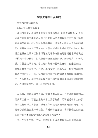 寒假大学生社会实践