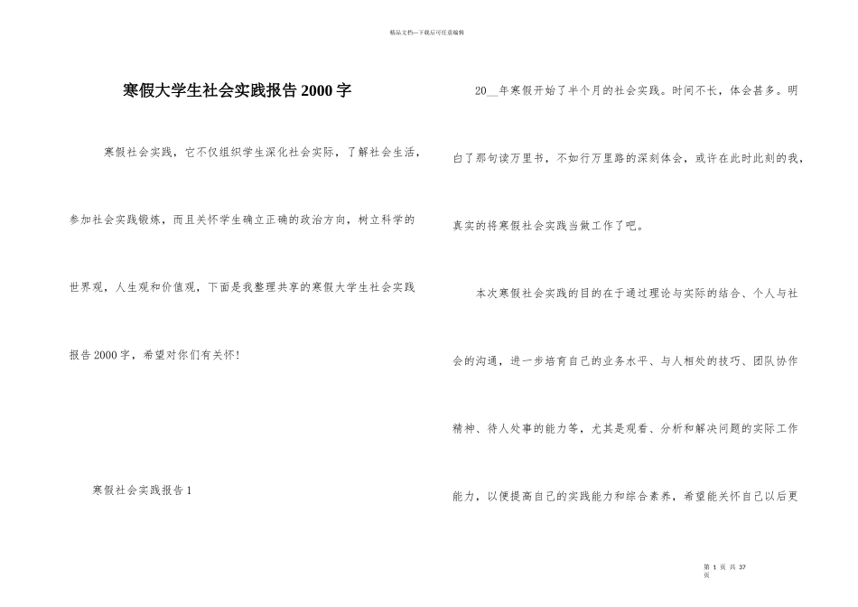寒假大学生社会实践报告2000字_第1页