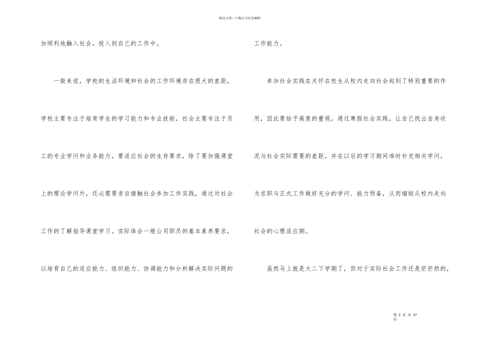 寒假大学生社会实践报告2000字_第2页