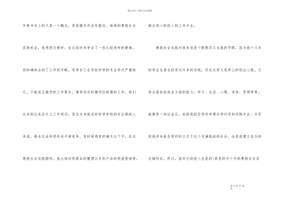 寒假大学生社会实践报告2000字_第3页