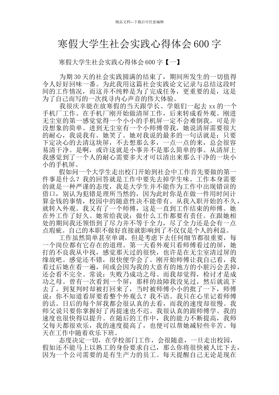 寒假大学生社会实践心得体会600字_第1页