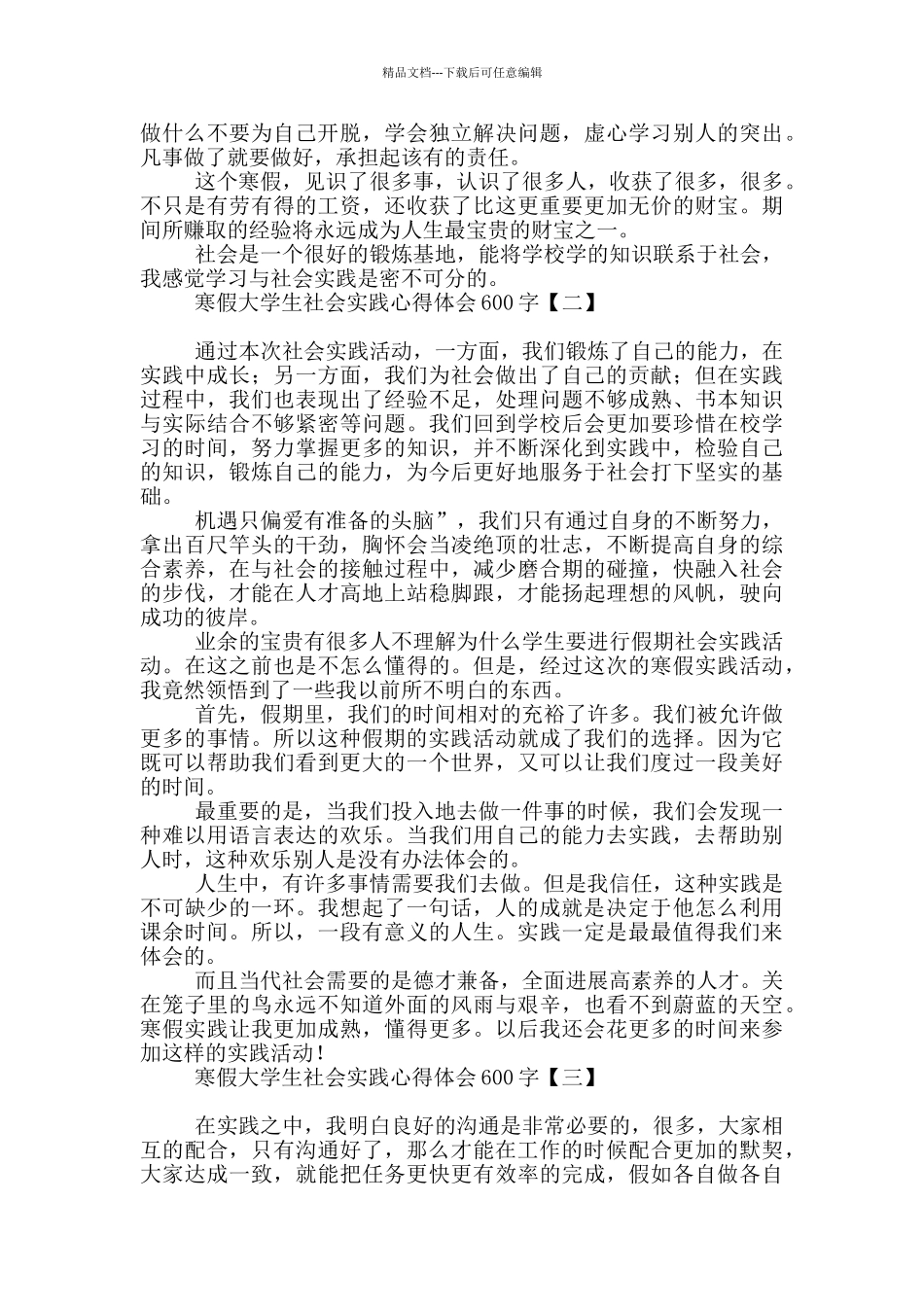 寒假大学生社会实践心得体会600字_第3页