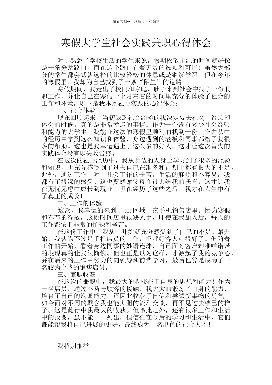 寒假大学生社会实践兼职心得体会_第1页