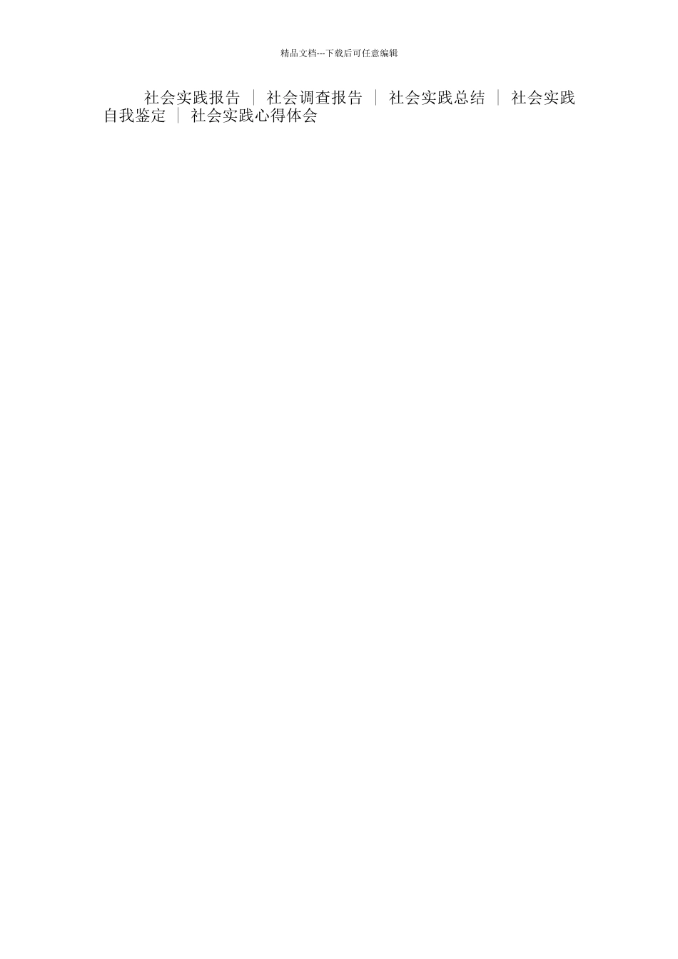 寒假大学生社会实践兼职心得体会_第2页