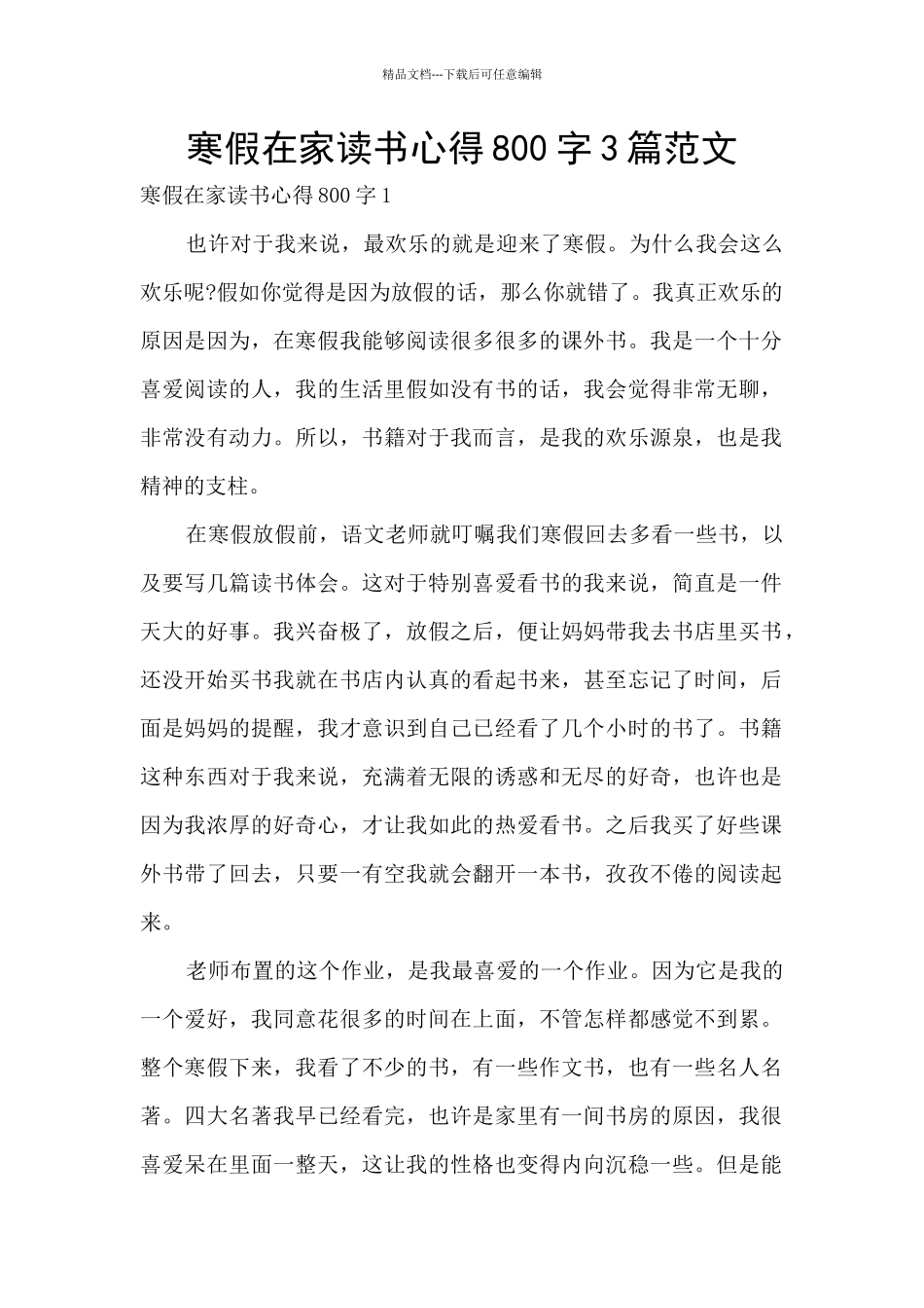 寒假在家读书心得800字3篇范文_第1页
