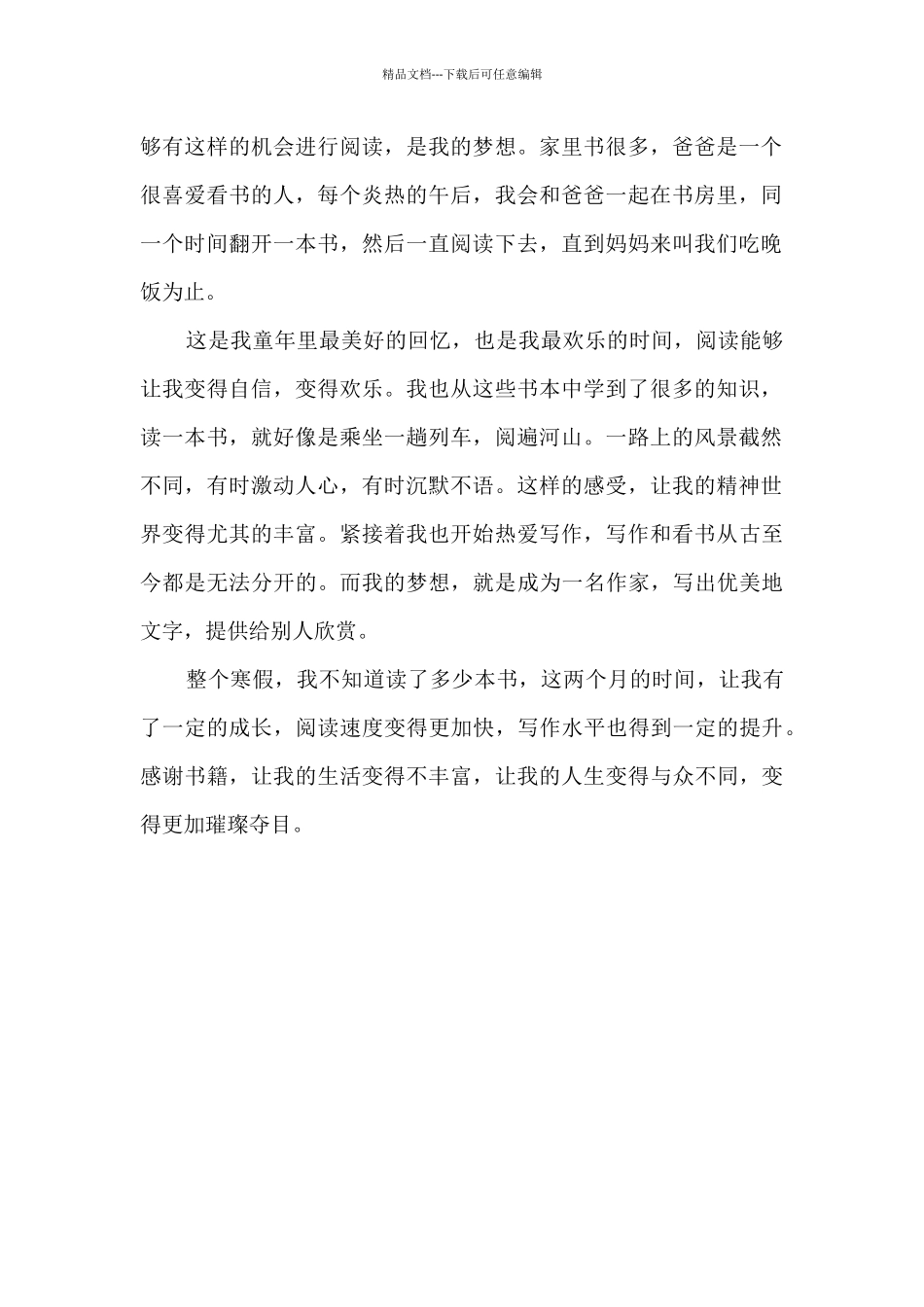 寒假在家读书心得800字3篇范文_第2页