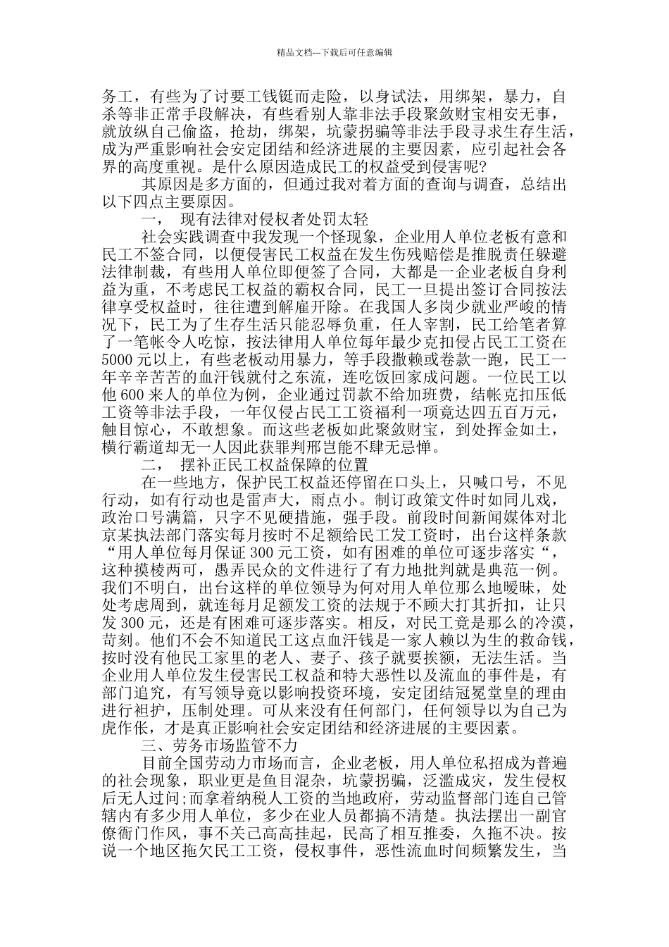 寒假大学生调查报告5篇_第3页