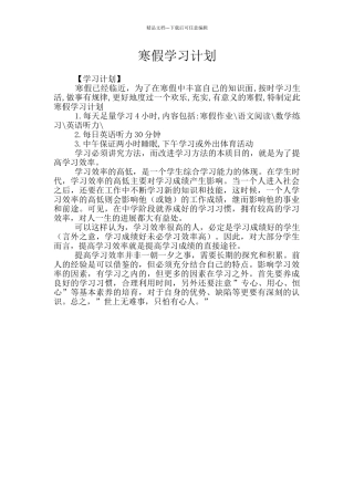 寒假学习计划